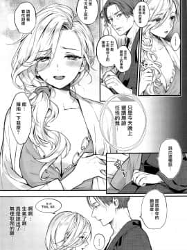 [洛鳶漢化組] (サンクリ2019 Summer) [いちごぱんつ (カグユヅ)] 親愛なるあなたへ (アズールレーン)_012_