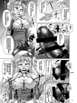 [靴下汉化组] [Mebiusの環 (にゅくす)] アシームレーン (アズールレーン) [DL版]_honbun_015