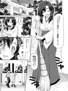 [ACID EATERS (和馬村政)] 幼馴染とキツネ様_04