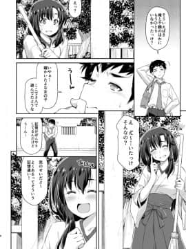 [ACID EATERS (和馬村政)] 幼馴染とキツネ様_07