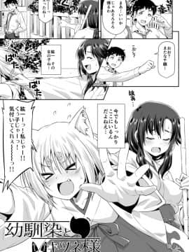 [ACID EATERS (和馬村政)] 幼馴染とキツネ様_08