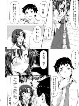 [ACID EATERS (和馬村政)] 幼馴染とキツネ様_15