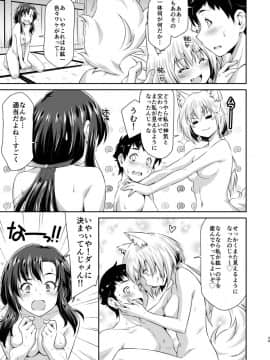 [ACID EATERS (和馬村政)] 幼馴染とキツネ様_38