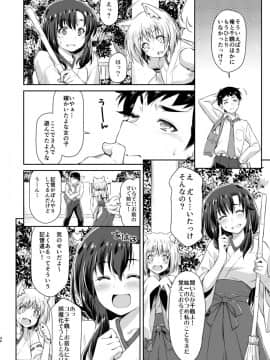 [ACID EATERS (和馬村政)] 幼馴染とキツネ様_45