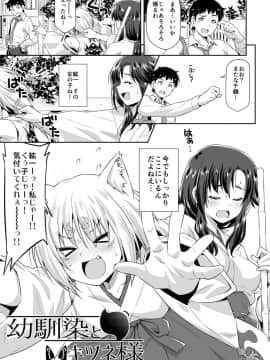 [ACID EATERS (和馬村政)] 幼馴染とキツネ様_46