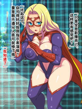 [不咕鸟新桥众筹组X这很恶堕汉化组] [割り箸効果] 悪の怪人になったので憧れの正義のヒロインを堕とします!! [中国翻訳]_069_05a