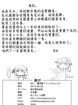 [布洛基个人汉化](例大祭10) [妹幻想自治区 (月水憂)] 04.1 園児服フランちゃんとH (東方Project)_30