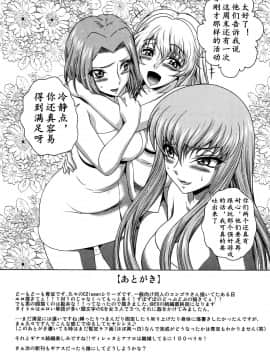 (C92) [ぶるーびーん (要青豆)] C2lemon@ggg (コードギアス 反逆のルルーシュ)_25