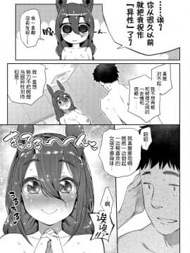 Ishu Renai Sono 2_12