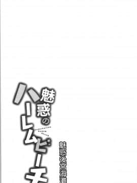 [4K漢化組][おめちょ] 魅惑のハーレムビーチ_158