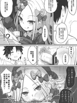[好野尻漢化](COMIC1☆15) [ニャリャポンガ (世界最速のパンダ)] ウチのフォーリナーがトイレの場所も守らない悪い猫だったので物理的手段で躾ける話 (FateGrand Order)_07