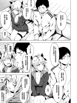 [无毒汉化组] (C94) [越前奉行所 (荒巻越前)] もっとよ、指揮官さま。 (アズールレーン)_07_Image006