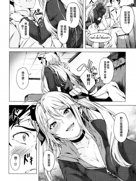 [无毒汉化组] (C94) [越前奉行所 (荒巻越前)] もっとよ、指揮官さま。 (アズールレーン)_08_Image007