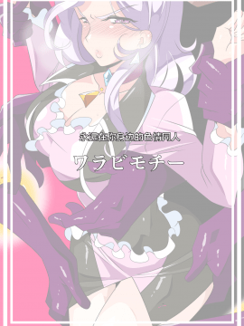 Heroine Harassment Great Madame Yuubari Yuno_34