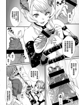 [无毒汉化组扶毒分部] (C88) [ふるるきゅぷり (北原エイジ)] 淫魔根ノ贄_06