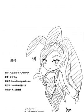 (C93) [アルカロイドノバケツ (ぜらちん)] 搾精ピンクサイクロン (ドラゴンクエストXI)[D4rkB14de个人翻译]_26