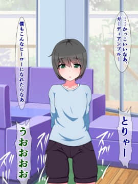 [触手mind (おろけが)] 正義のヒーローに憧れる僕が男の娘魔法少女になって、チンチン搾られるはずがない!_03