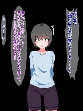 [触手mind (おろけが)] 正義のヒーローに憧れる僕が男の娘魔法少女になって、チンチン搾られるはずがない!_05