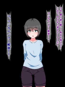 [触手mind (おろけが)] 正義のヒーローに憧れる僕が男の娘魔法少女になって、チンチン搾られるはずがない!_07