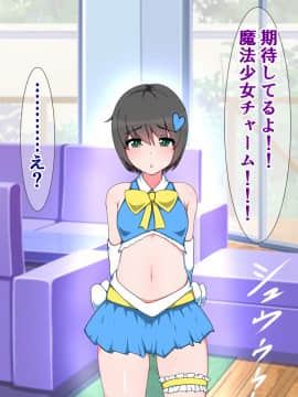 [触手mind (おろけが)] 正義のヒーローに憧れる僕が男の娘魔法少女になって、チンチン搾られるはずがない!_10