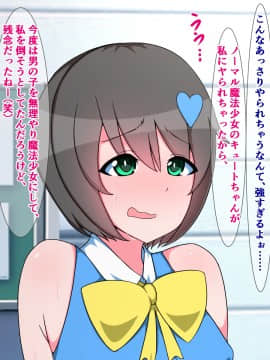 [触手mind (おろけが)] 正義のヒーローに憧れる僕が男の娘魔法少女になって、チンチン搾られるはずがない!_19