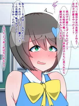 [触手mind (おろけが)] 正義のヒーローに憧れる僕が男の娘魔法少女になって、チンチン搾られるはずがない!_21