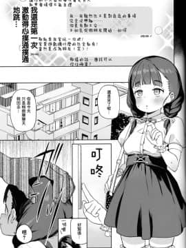 [Lolipoi&绅士仓库联合汉化](COMIC1☆15) [飯食って寝る。 (あたげ)] ぽっちゃり女児は愛されるよりも虐められたい_07