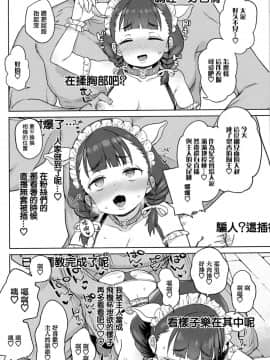 [Lolipoi&绅士仓库联合汉化](COMIC1☆15) [飯食って寝る。 (あたげ)] ぽっちゃり女児は愛されるよりも虐められたい_18