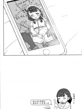 [Lolipoi&绅士仓库联合汉化](COMIC1☆15) [飯食って寝る。 (あたげ)] ぽっちゃり女児は愛されるよりも虐められたい_24