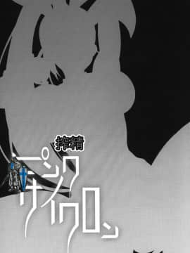 (C93) [アルカロイドノバケツ (ぜらちん)] 搾精ピンクサイクロン (ドラゴンクエストXI)[D4rkeB14de个人翻译]_026