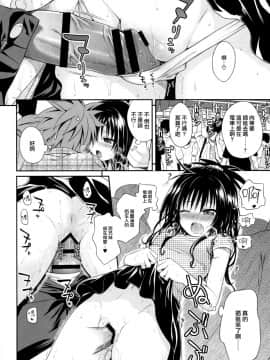 (C86) [40010壱号 (40010試作型)] Hitasura Summer (ToLOVEる-とらぶる-)_015