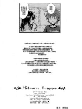 (C86) [40010壱号 (40010試作型)] Hitasura Summer (ToLOVEる-とらぶる-)_021