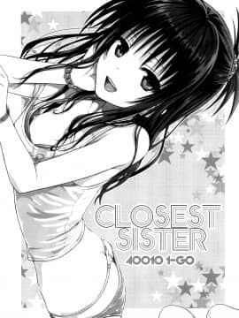 (C88) [40010壱号 (40010試作型)] Closest Sister (ToLOVEる-とらぶる-)[脸肿汉化组]_2