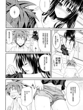 (C88) [40010壱号 (40010試作型)] Closest Sister (ToLOVEる-とらぶる-)[脸肿汉化组]_7