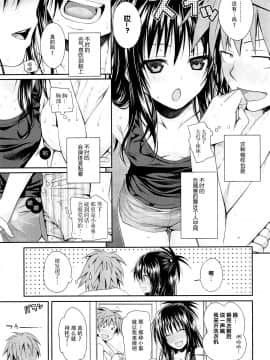 (C88) [40010壱号 (40010試作型)] Closest Sister (ToLOVEる-とらぶる-)[脸肿汉化组]_8