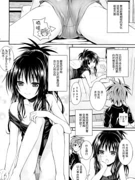 (C88) [40010壱号 (40010試作型)] Closest Sister (ToLOVEる-とらぶる-)[脸肿汉化组]_9