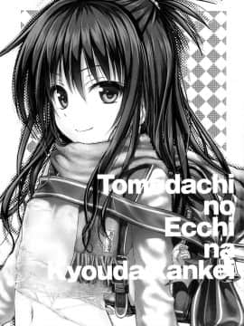 (C89) [40010壱号 (40010試作型)] トモダチノエッチナキョウダイカンケイ (ToLOVEる-とらぶる-)CN_002