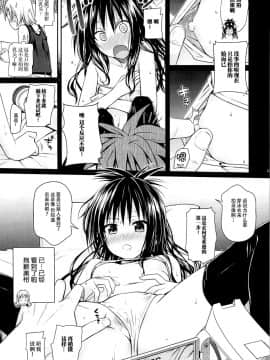 (C89) [40010壱号 (40010試作型)] トモダチノエッチナキョウダイカンケイ (ToLOVEる-とらぶる-)CN_020