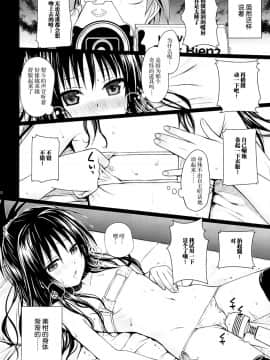 (C89) [40010壱号 (40010試作型)] トモダチノエッチナキョウダイカンケイ (ToLOVEる-とらぶる-)CN_021