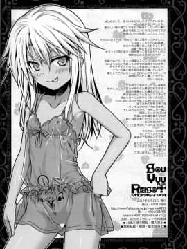 (C92) [40010壱号 (40010試作型)] ソウユウレイソウ+ (Fate／kaleid liner プリズマ☆イリヤ)[嗶咔嗶咔汉化组]_img395