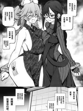[雪陽炎 (KANZUME)] 雑にやる。 (FateGrand Order) [黎欧×新桥月白日语社] [Digital]_05