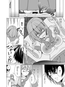 [まったり亭 (ゆきの)] 風紀代理の椎名ちゃん_11