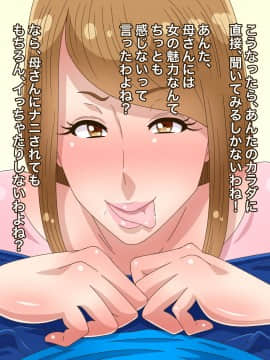 [黒野タイツ][母親だけど愛する息子のカノジョになっちゃいました]_03