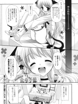 [かたせなの] 恋色ラプソディ_151
