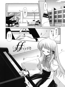 [かたせなの] 恋色ラプソディ_152