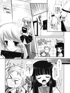 [かたせなの] 恋色ラプソディ_156