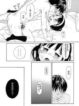 [瓶个人嵌字][関谷あさみ] 僕らの境界_063