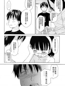 [瓶个人嵌字][関谷あさみ] 僕らの境界_064