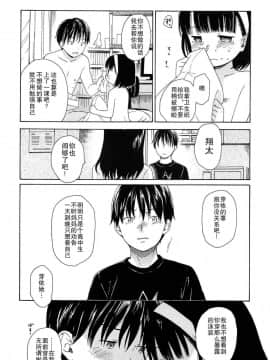 [瓶个人嵌字][関谷あさみ] 僕らの境界_065