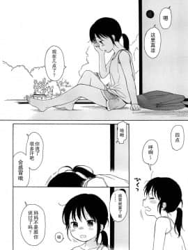 [瓶个人嵌字][関谷あさみ] 僕らの境界_098
